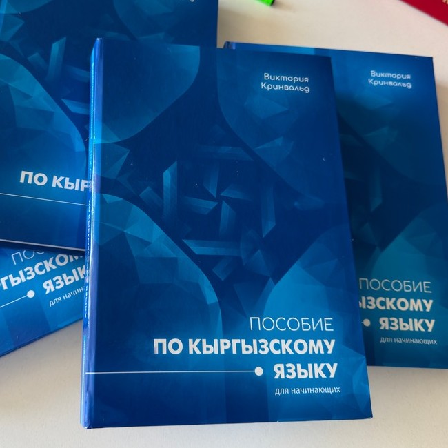 Обложка учебника по кыргызскому языку